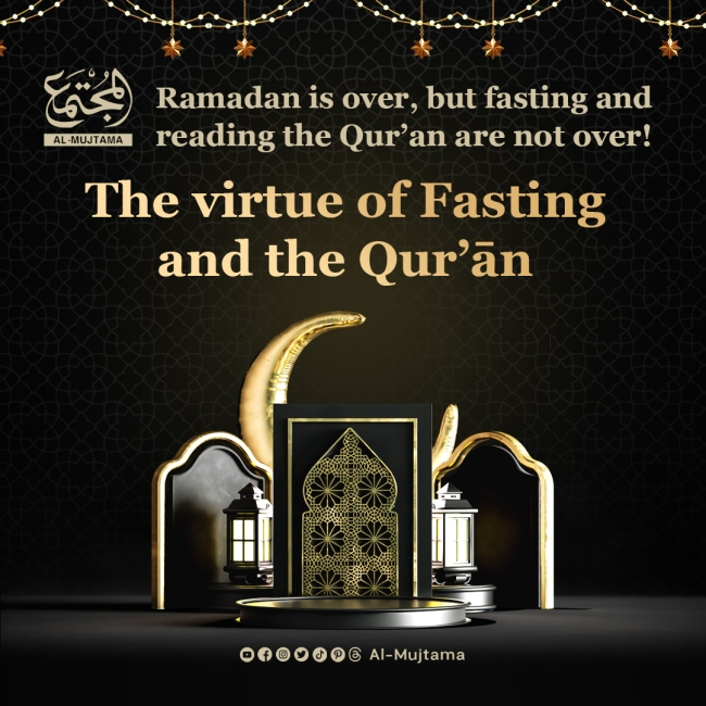 The virtue of Fasting and the Quran