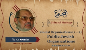 Zionist Organizations (1 – 2)   Public Jewish Organizations