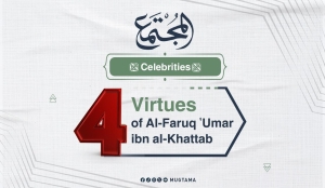 4 Virtues of Al-Faruq ‘Umar ibn al-Khattab