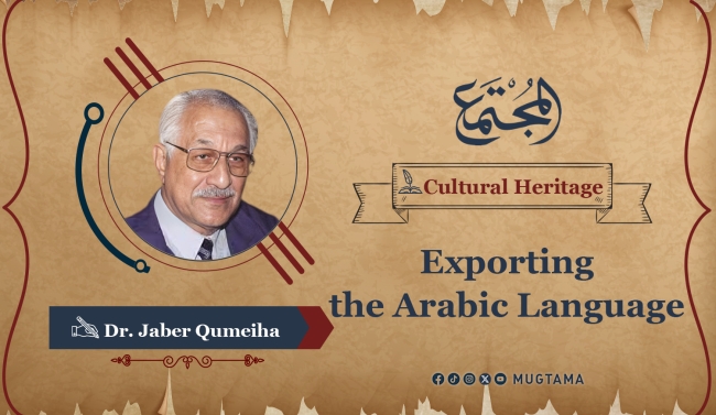 Exporting the Arabic Language