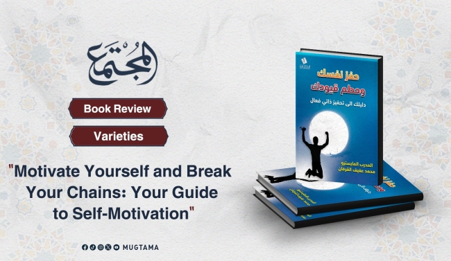 Book Review: “Motivate Yourself and Break Your Chains: Your Guide to Self-Motivation”