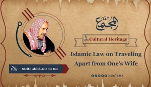 Islamic Law on Traveling Apart from One’s Wife