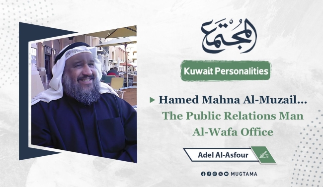 Hamed Mahna Al-Muzail... The Public Relations Man