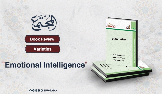 Book Review: “Emotional Intelligence”