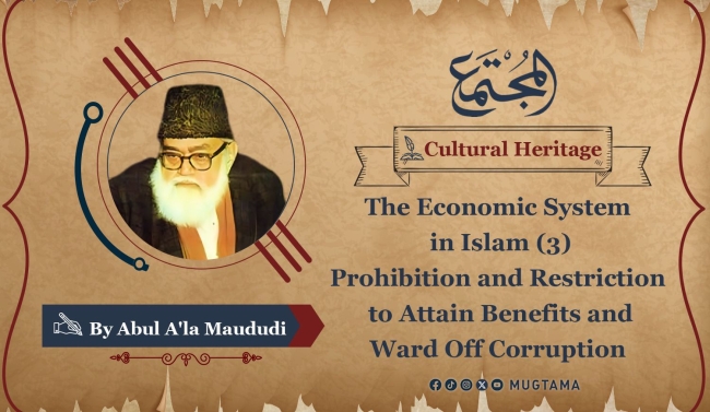 The Economic System in Islam (3)  Prohibition and Restriction to Attain Benefits and Ward Off Corruption