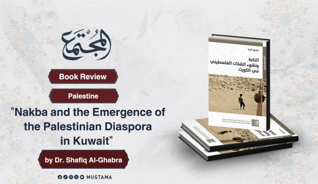 Book Review: “Nakba and the Emergence of the Palestinian Diaspora in Kuwait” by Dr. Shafiq Al-Ghabra