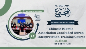 Chinese Islamic Association Concluded Quran Interpretation Training Course in Jinan