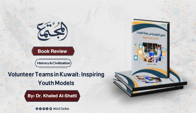 Book review of &quot;Volunteer Teams in Kuwait: Inspiring Youth Models&quot;   by Dr. Khaled Al-Shatti