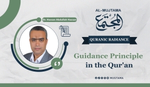 Guidance Principle in the Qur&#039;an