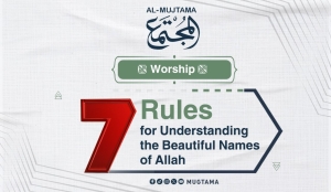 7 Rules for Understanding the Beautiful Names of Allah