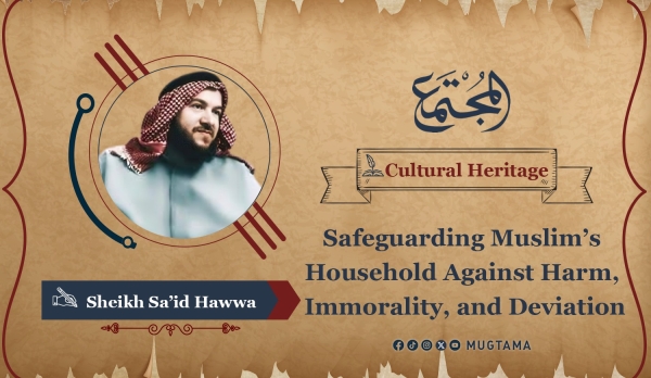 Safeguarding Muslim’s Household Against Harm, Immorality, and Deviation