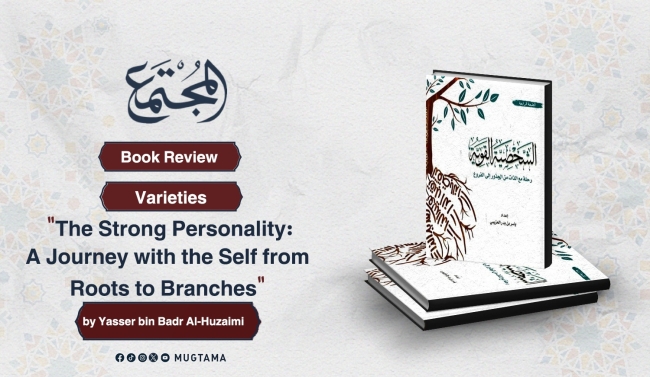 Book Review: “The Strong Personality: A Journey with the Self from Roots to Branches” by Yasser bin Badr Al-Huzaimi